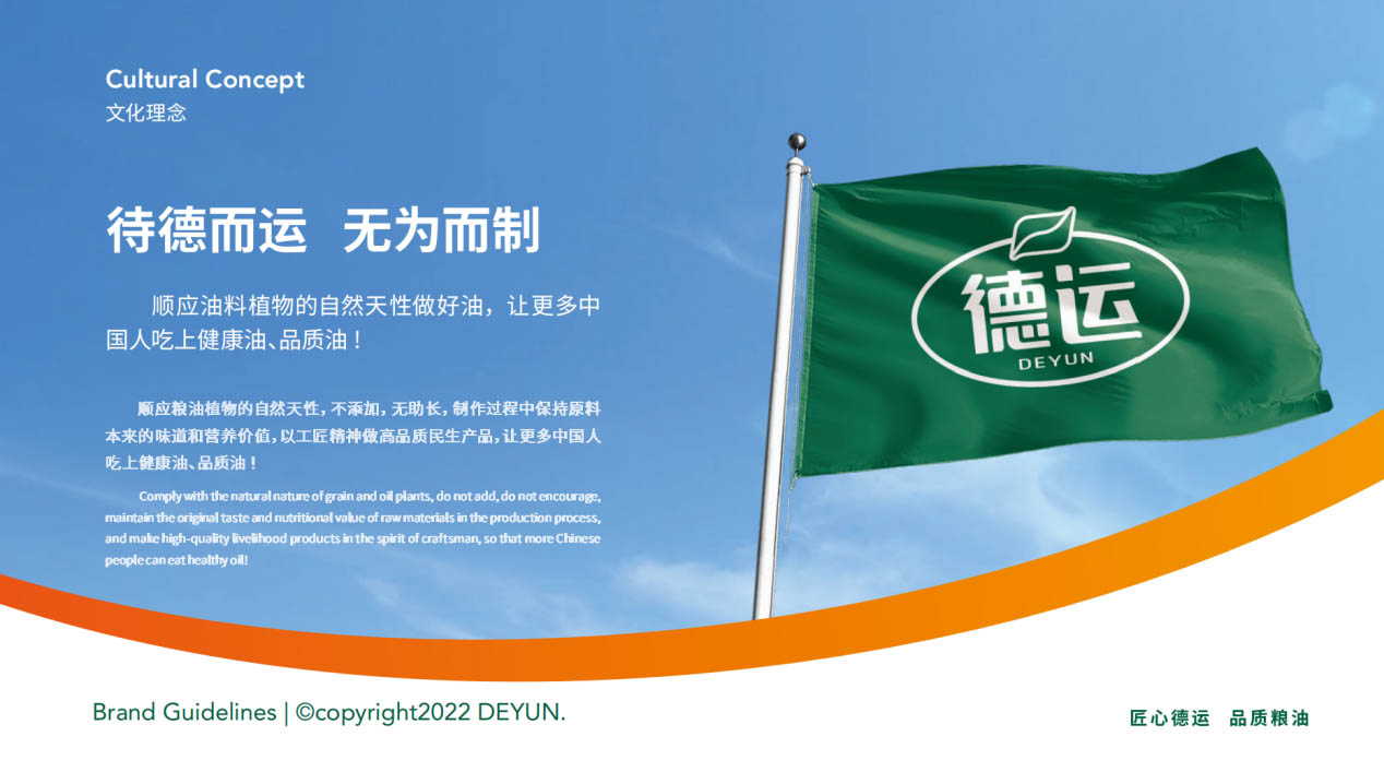 糧油品牌全案策劃