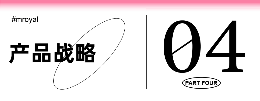 04産(chǎn)品戰略.PNG