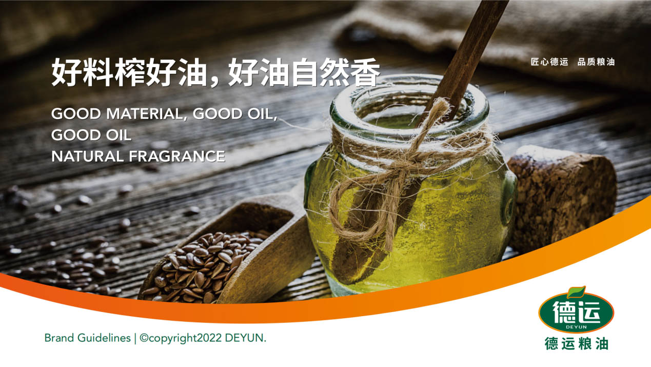 糧油品牌全案策劃