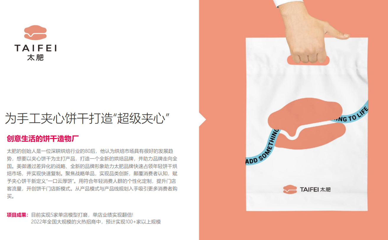 餅幹品牌策劃設計