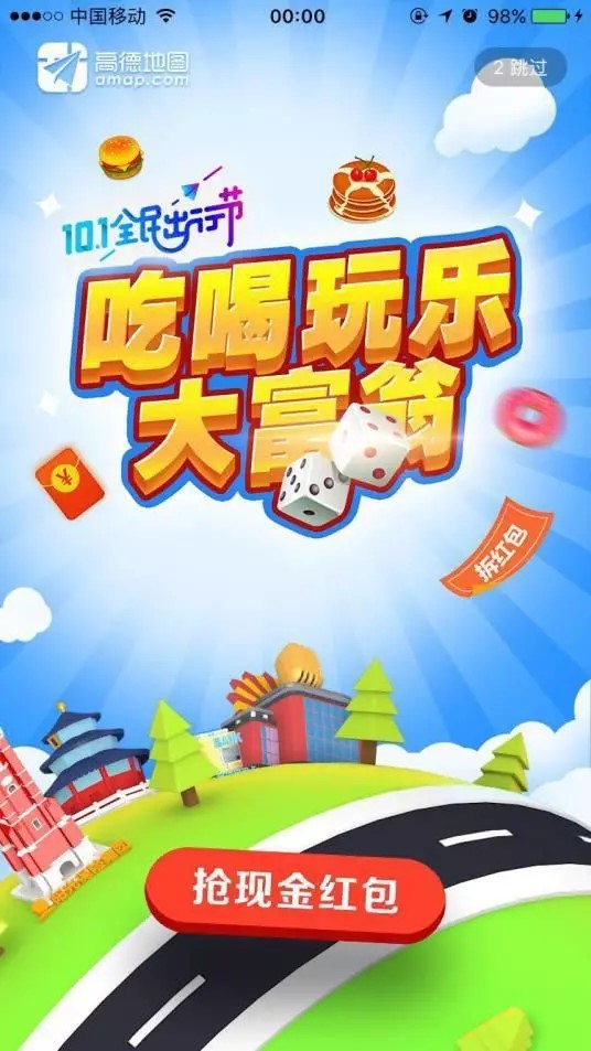 高德(dé)地圖營銷 高德(dé)地圖營銷