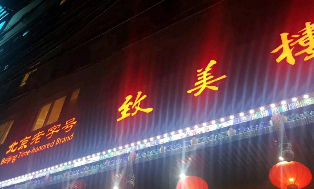 緻美樓飯莊營銷方案-品牌策劃設計公(gōng)司-美禦