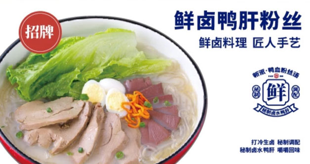 鴨血粉絲店(diàn)加盟
