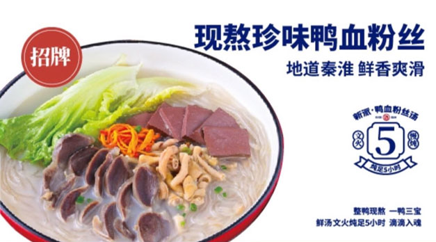 鴨血粉絲店(diàn)加盟