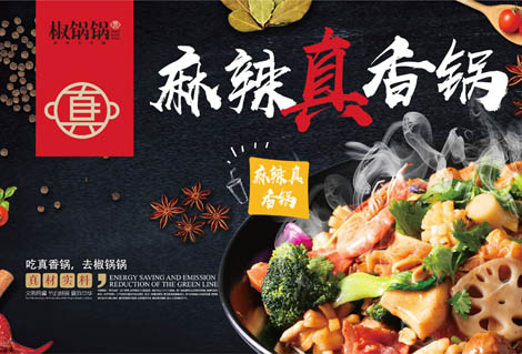 麻辣香鍋品牌策劃_中(zhōng)餐品牌策劃