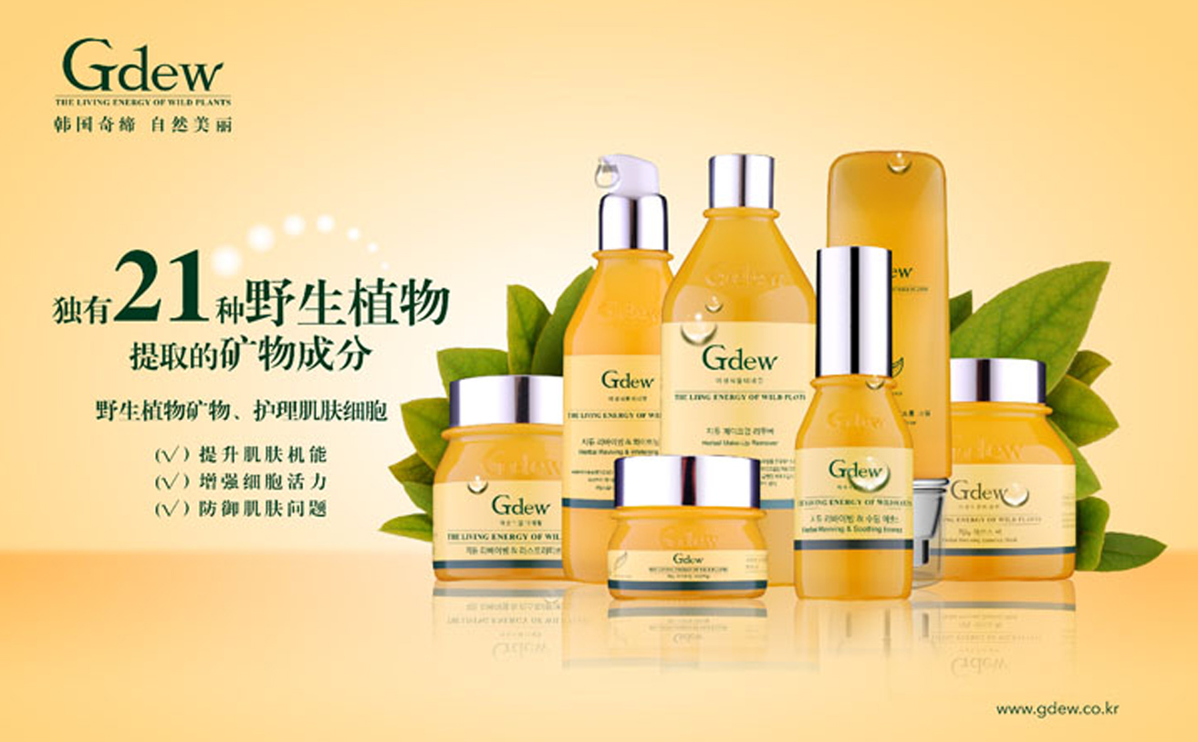 韓國(guó)Gdew化妝品營銷策劃案例
