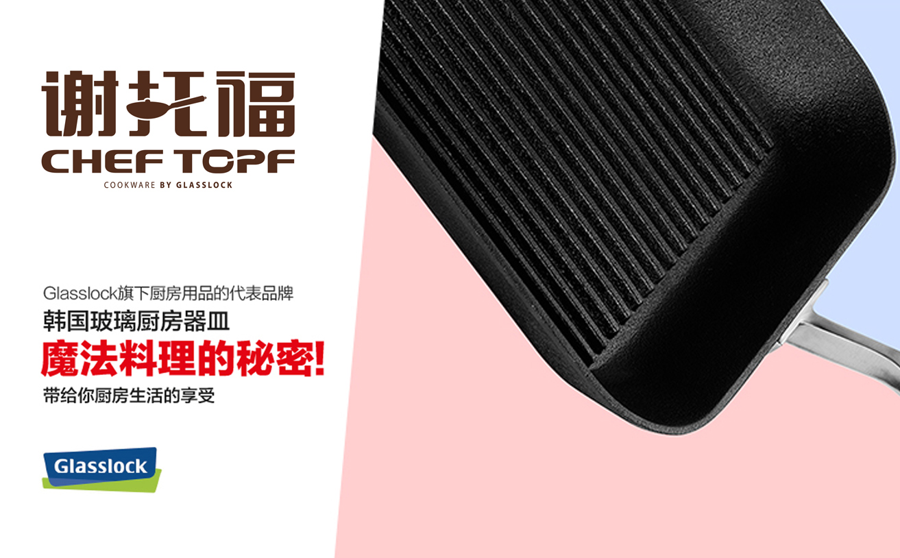 居家廚具(jù)用(yòng)品品牌設計