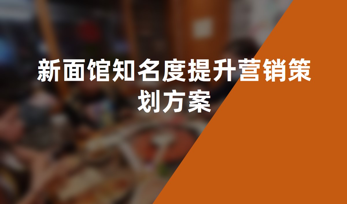 快餐店(diàn)怎麽做活動來快速打開知名(míng)度