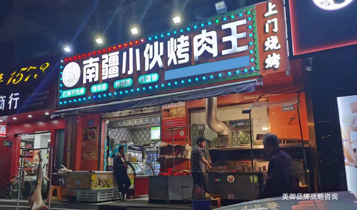 新(xīn)疆烤肉店(diàn)品牌策劃提高人氣方案