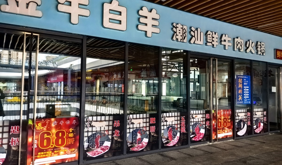 潮汕鮮牛肉火鍋品牌策劃方案：重構火鍋消費新(xīn)範式
