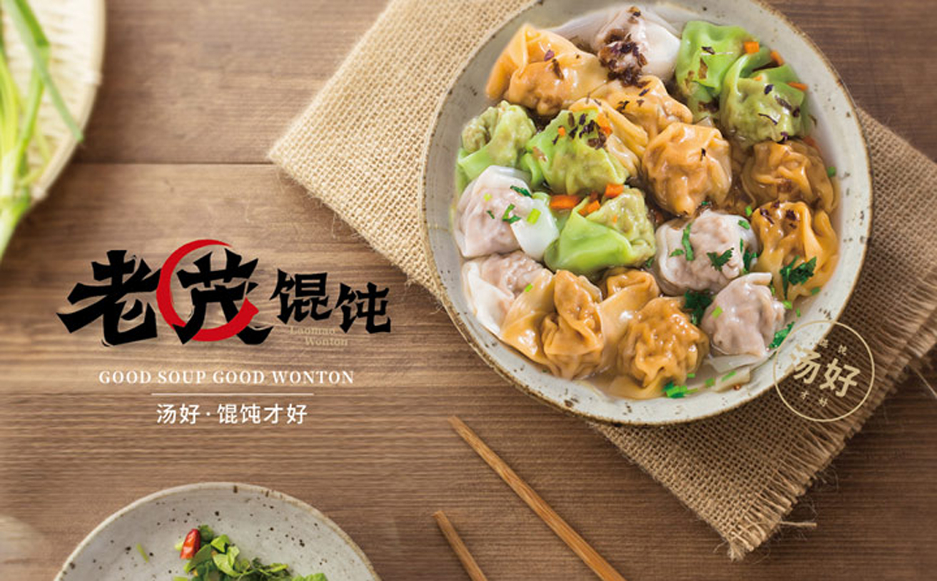 老茂馄饨品牌營銷策劃項目實錄