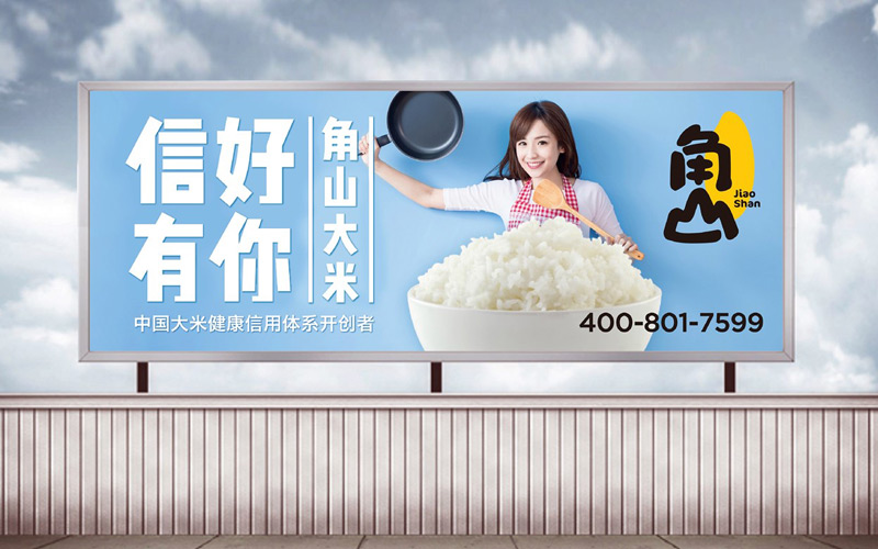 角山(shān)大米品牌升級策劃設計