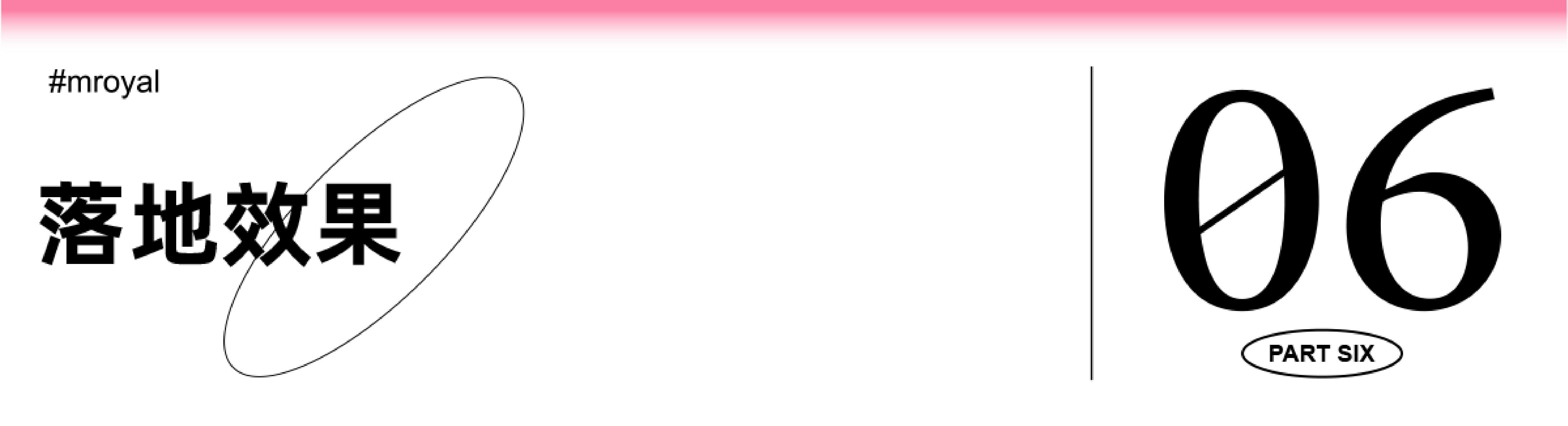 落地效果06_畫闆 1 副本 14.png