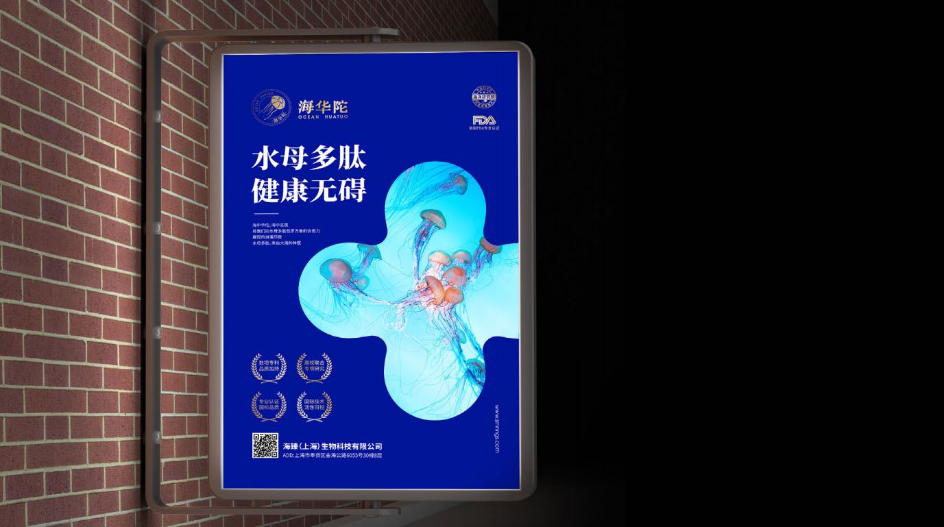 特醫(yī)食品營養品品牌全案策劃