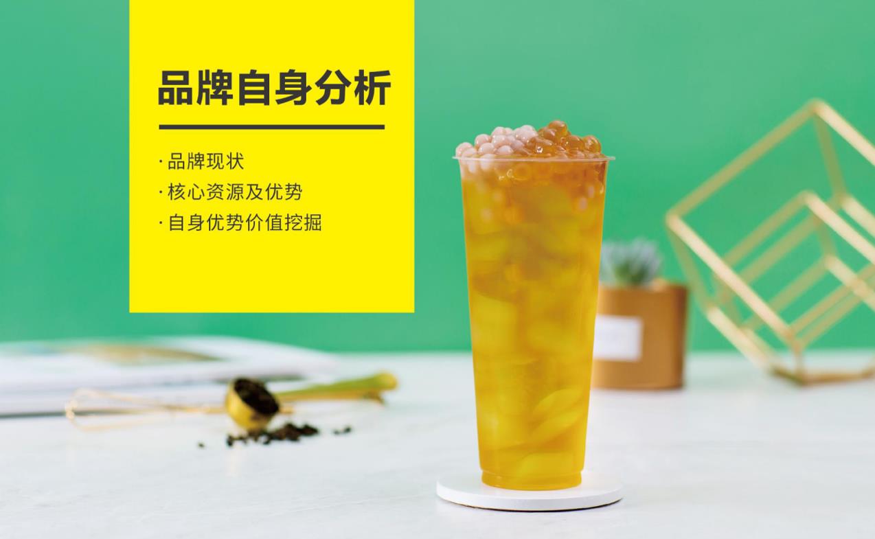 奶茶店(diàn)策劃