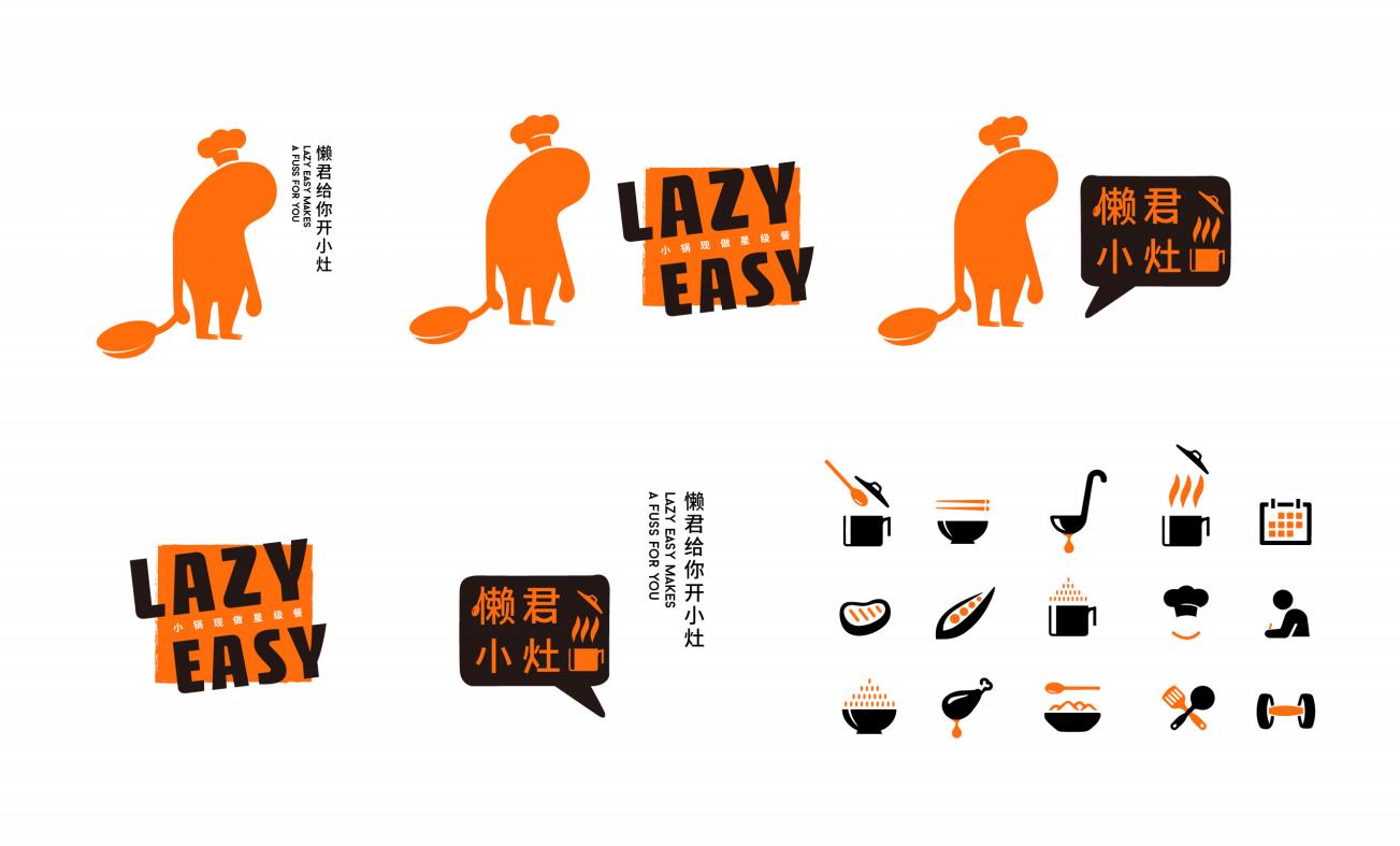 懶君小(xiǎo)竈AI烹饪機餐飲品牌設計策劃