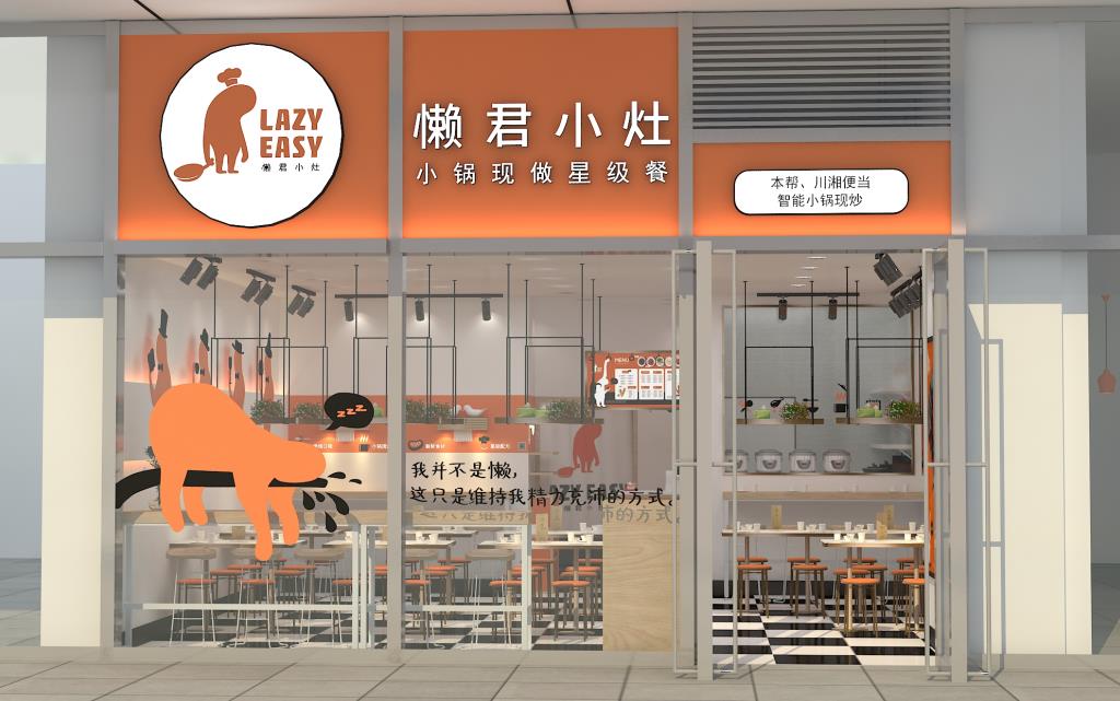 懶君小(xiǎo)竈AI烹饪機餐飲品牌設計策劃