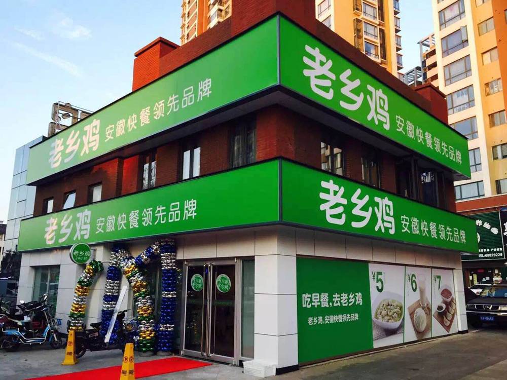 老鄉雞加盟_老鄉雞怎麽加盟