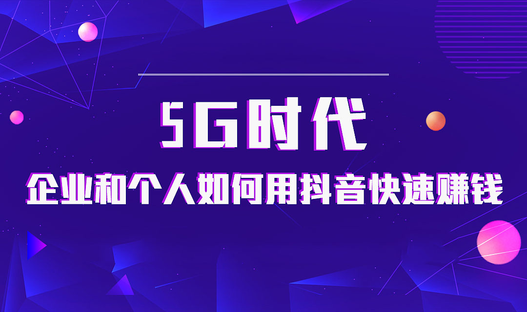 短視頻培訓課程-短視頻培訓學(xué)校