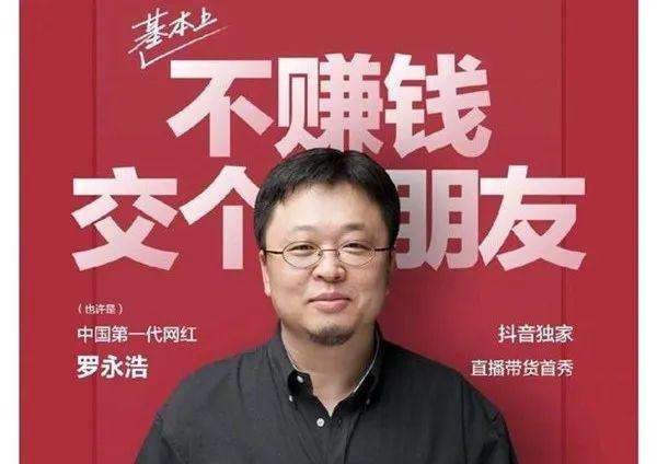 李小(xiǎo)璐和羅永浩直播帶貨，作(zuò)為(wèi)企業的你怎麽還不抓住直播帶貨風口？