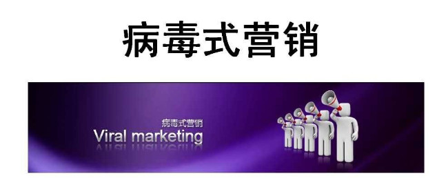 短視頻營銷:如何用(yòng)病毒式營銷推廣品牌-營銷策劃-短視頻代運營