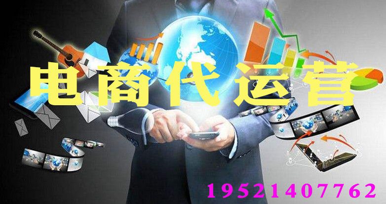 三種不同的電(diàn)商(shāng)代運營模式_電(diàn)商(shāng)營銷_美禦麥得好電(diàn)商(shāng)