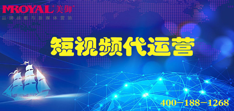 如何找靠譜的短視頻代運營公(gōng)司_專業短視頻代運營_電(diàn)商(shāng)運營