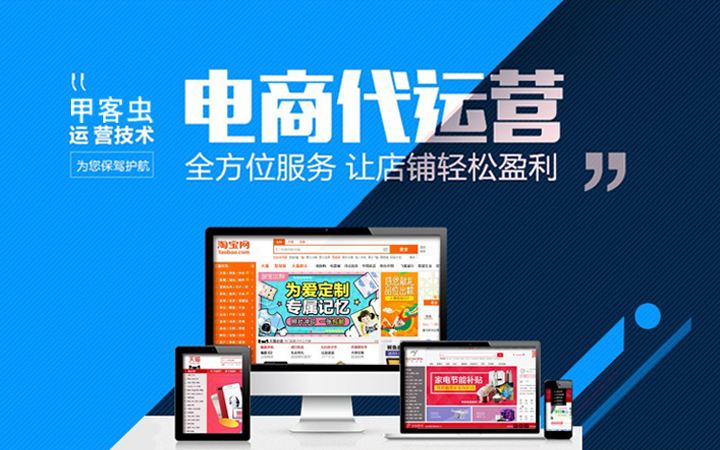 如何選擇合适的電(diàn)商(shāng)代運營公(gōng)司來避免陷入困境?
