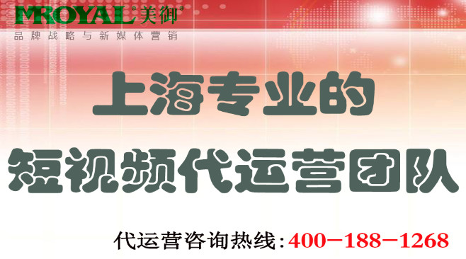 上海專業的短視頻代運營團隊_美禦網店(diàn)電(diàn)商(shāng)鋪代運營托管