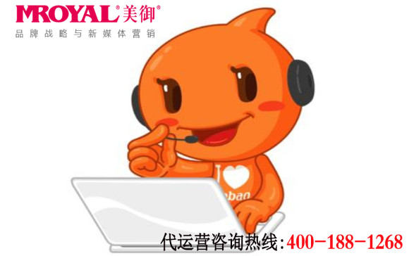 ​淘寶代運營一個月多(duō)少錢-美禦麥得好電(diàn)商(shāng)