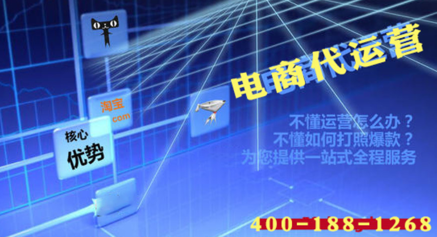 為(wèi)什麽選擇電(diàn)商(shāng)代運營經營自己的網店(diàn)_電(diàn)商(shāng)店(diàn)鋪托管_網店(diàn)代運營