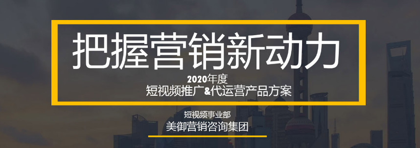 如何利用(yòng)短視頻進行品牌營銷？_【美禦品牌營銷策劃】