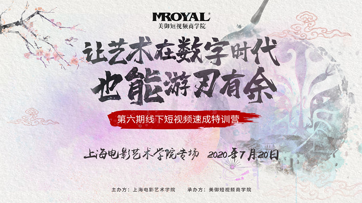 一次上海短視頻線(xiàn)下培訓的感觸_讓藝術在數字時代也能(néng)遊刃有(yǒu)餘。