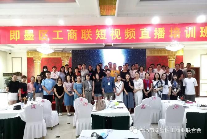 區(qū)工(gōng)商(shāng)聯舉辦(bàn)“短視頻直播營銷”培訓班