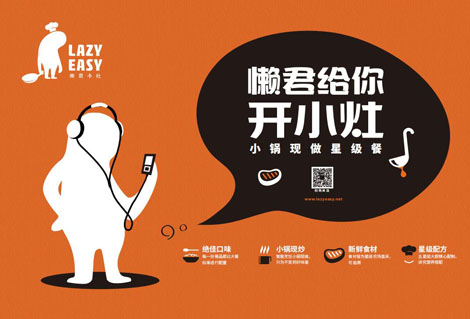 懶君小(xiǎo)竈快餐品牌策劃_快餐品牌全案策劃案例