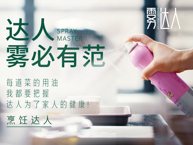 噴霧油品牌全案策劃，食用(yòng)油品牌策劃包裝(zhuāng) - 上海美禦