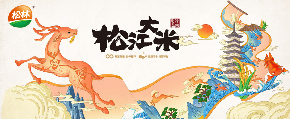 松林大米品牌策劃包裝(zhuāng)，大米品牌設計 - 上海美禦