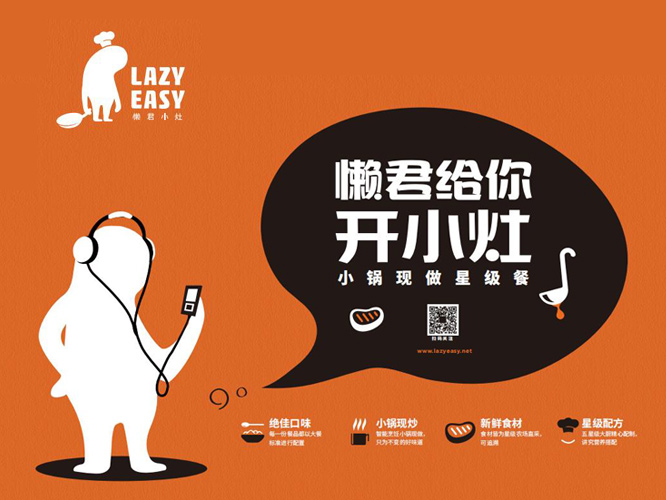懶君小(xiǎo)竈快餐品牌策劃_快餐品牌全案策劃案例