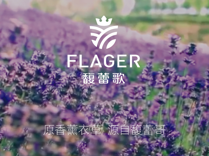 馥蕾哥(gē)薰衣草(cǎo)化妝品薰衣草(cǎo)精(jīng)油品牌全案策劃 - 美禦