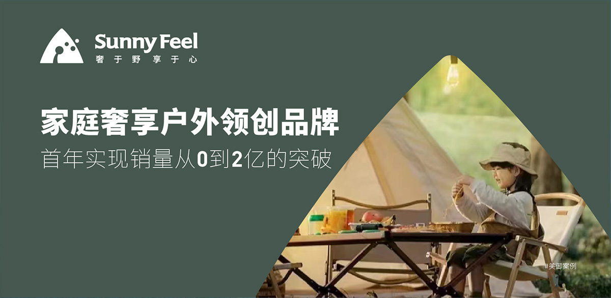 山(shān)扉戶外露營品牌全案策劃