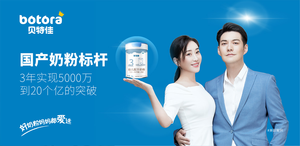 打造貝特佳成為(wèi)國(guó)産(chǎn)配方奶粉标杆案例