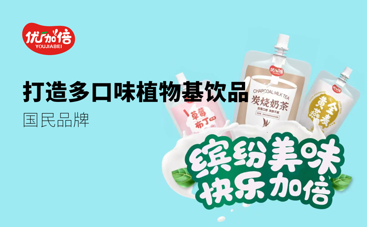 打造多(duō)口味植物(wù)基飲品國(guó)民(mín)品牌