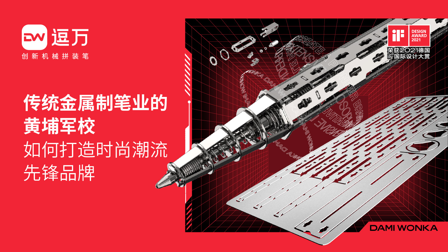 打造引領文(wén)具(jù)領域時尚潮流先鋒的“夢工(gōng)廠”