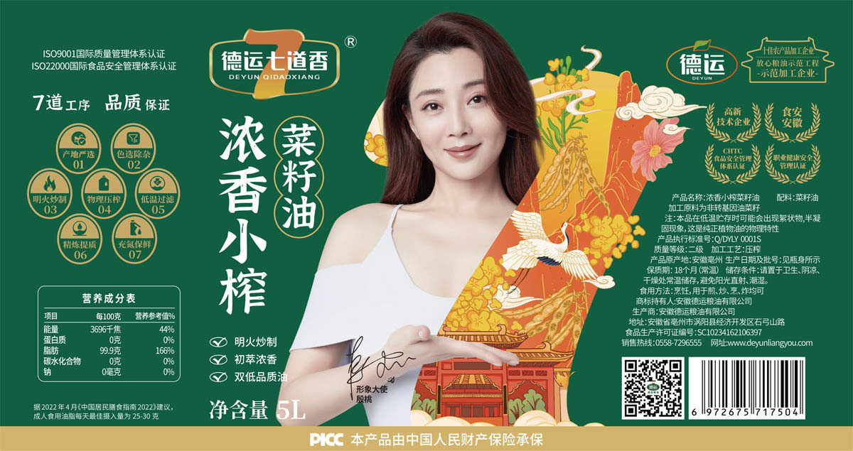 糧油品牌全案策劃