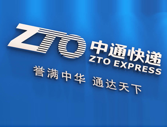 中(zhōng)通快遞logo設計,快遞logo設計