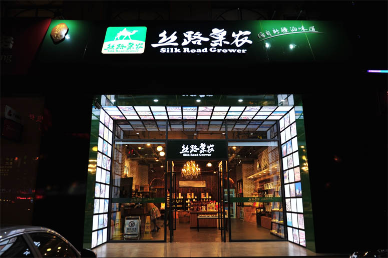 土特産(chǎn)專賣店(diàn)設計